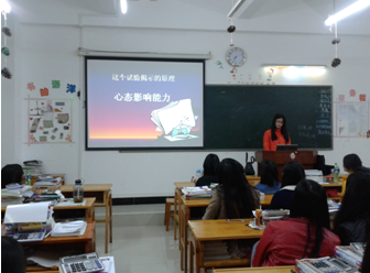 （图三）12会计4正在召开就业心态主题班会