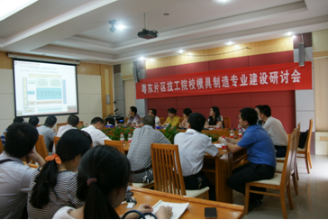 （图六）模具制造专业建设研讨会