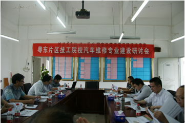 （图八）汽车维修专业建设研讨会