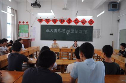 模拟面试现场