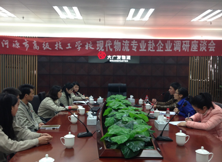 （图一）现代物流专业教师与深圳市大广发物流有限公司管理人员座谈