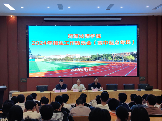 sunbet申搏召开2024年招生宣传高中起点专场动员会138.png