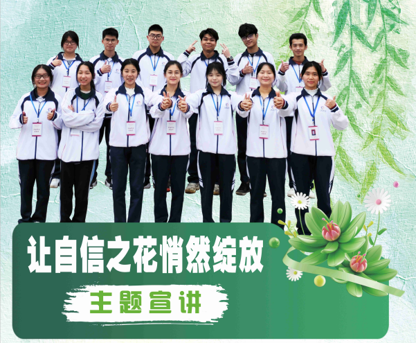 做独一无二的花，绽放自信之光丨sunbet申搏开展“让自信之花悄然绽放”宣讲活动