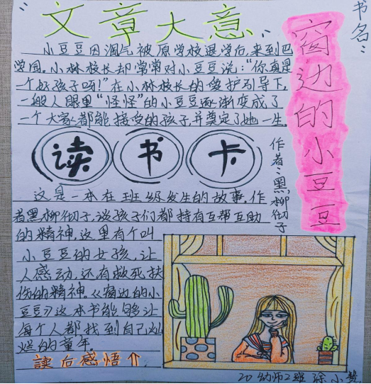 腹有诗书气自华，最是书香能致远——“4.23”世界读书日读书卡制作活动(1)(1)(1)(1)134.png