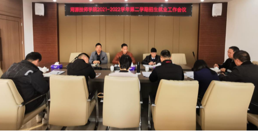 sunbet申搏召开新学期招生就业工作会议2022.2.25112.png