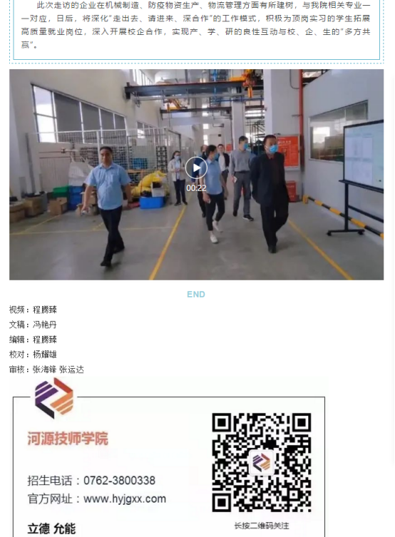 暖企助企“春风行动”系列活动（二）——寻求校企合作新思路，探索人才培养新路径（2022.4.1）2.png