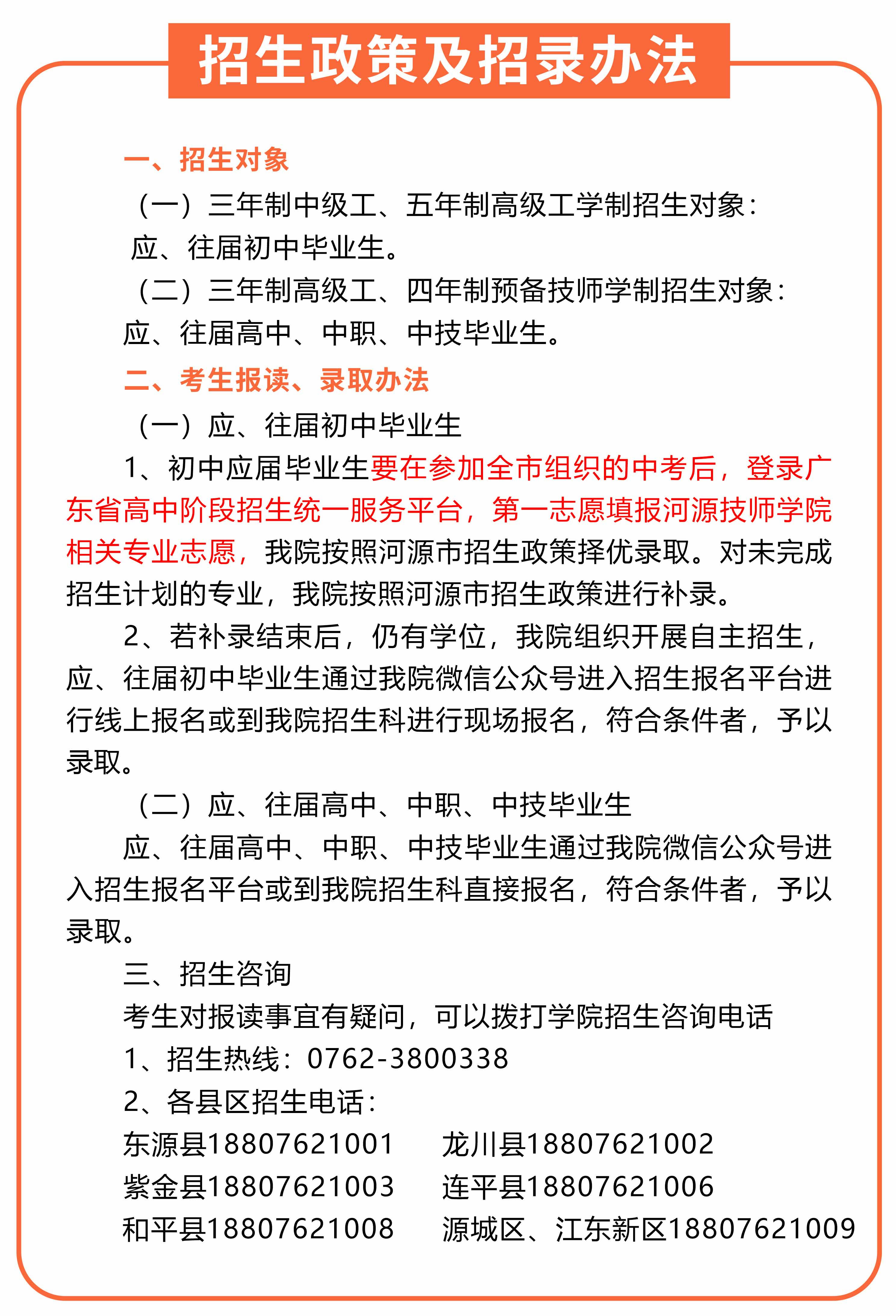 招生政策及招录办法.jpg