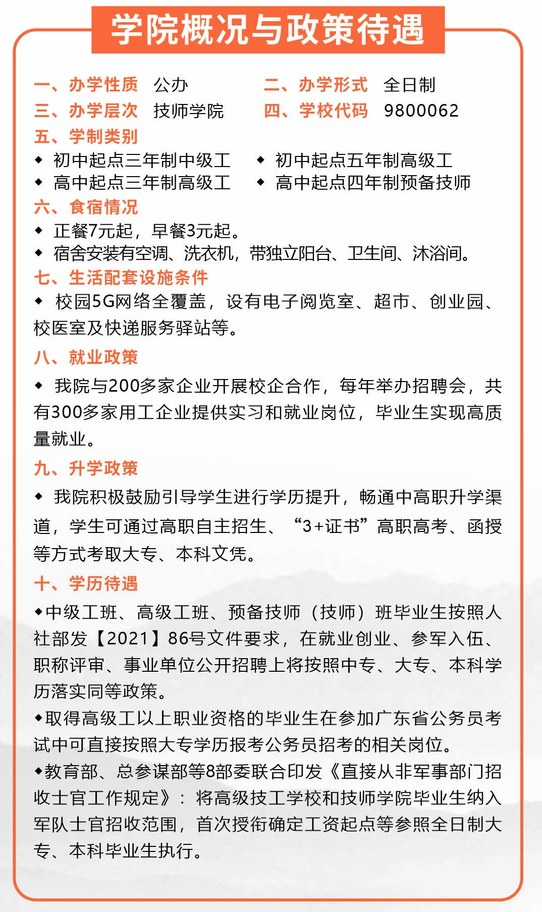 sunbet申搏官方网站与政策待遇.jpg