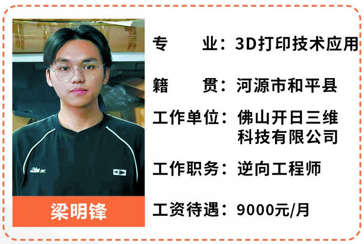 12梁明锋.jpg
